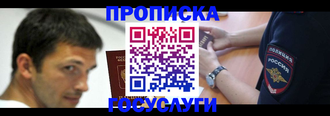 где прописаться в Ярцево