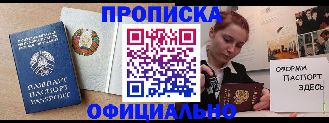 прописка для работы в Ярцево