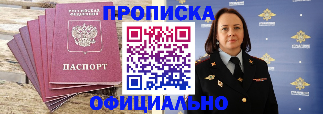 прописка регистрация в Ярцево