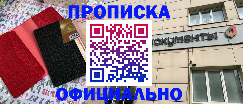 прописка гарантия в Ярцево
